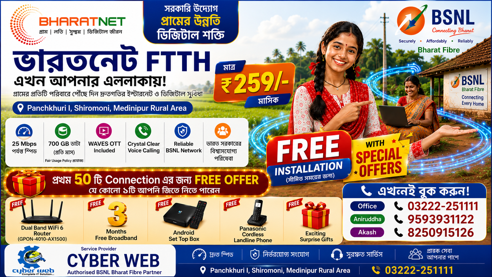 Rural Entry 25 Mbps